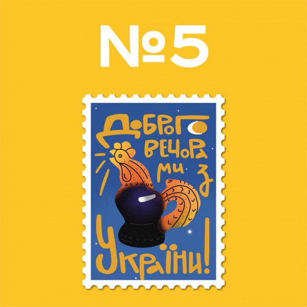 «Укрпошта» запустила голосування за ескіз нової марки