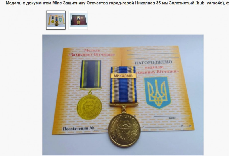 Як стати Героєм за 750 гривень: у мережі продають медалі «За оборону Бахмута»