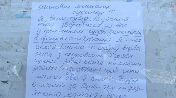 «Хотів допомогти рідним»: 18-річний переселенець у Луцьку знайшов роботу через оголошення на під'їзді