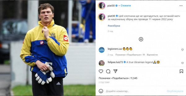 Легендарний український футболіст оголосив про завершення кар'єри в збірній