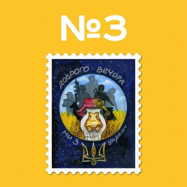 «Укрпошта» запустила голосування за ескіз нової марки