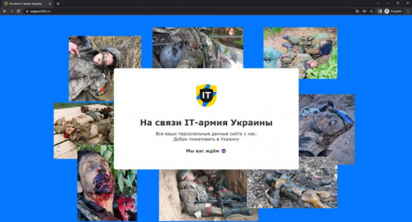 IT-армія України зламала сайт групи Вагнера та отримала дані найманців