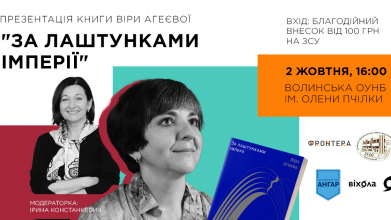 У Луцьку презентуватимуть книгу про українсько-російські культурні відносини