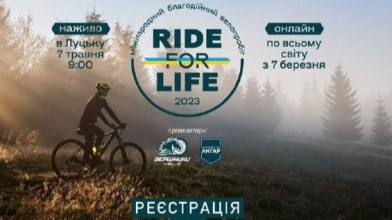 Крутиш педалі - рятуєш життя: у Луцьку відбудеться благодійний велопробіг