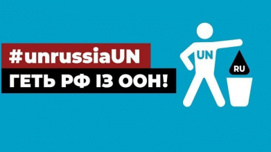 «Геть Росію з ООН»: волинян просять підтримати петицію