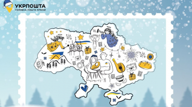 Укрпошта оголосила конкурс на кращу марку до новорічних та різдвяних свят