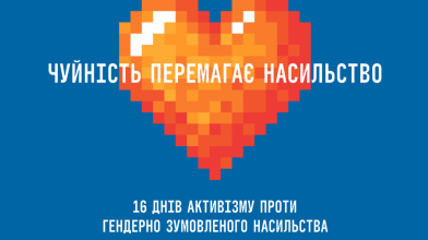 «16 днів проти насильства»: у Луцьку організовують інтерактивну акцію