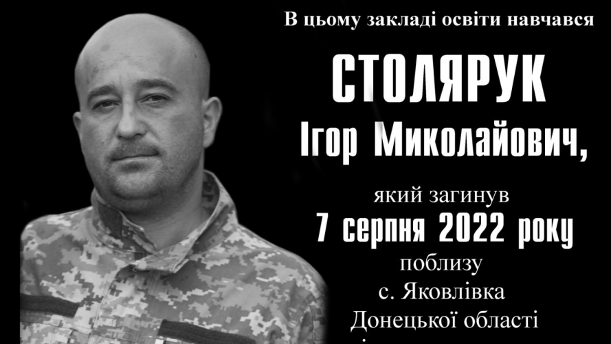 Біля Луцька відкрили меморіальну дошку загиблому військовому Ігорю Столяруку