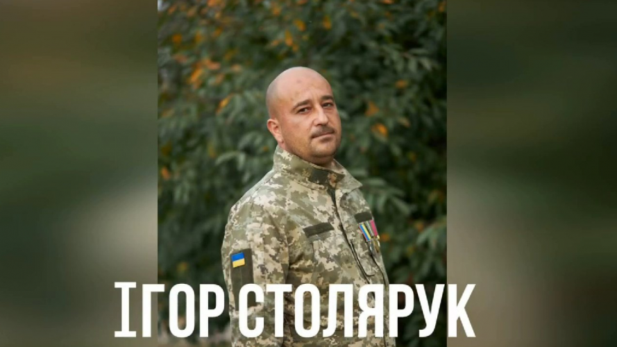 У боях за Україну загинув волинський військовий Ігор Столярук